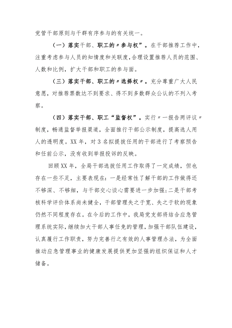 县安监局选人用人“一报告两评议”工作报告.docx_第3页