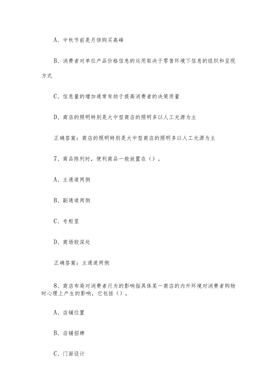 联大学堂《消费者行为学（青岛理工大学）》题库及答案.docx_第3页