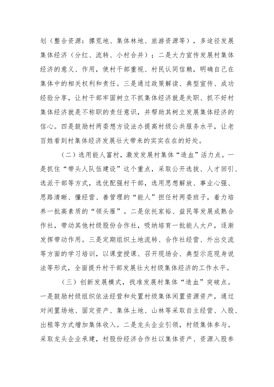 2023主题教育调查研究：关于农村集体经济发展的调研报告.docx_第3页