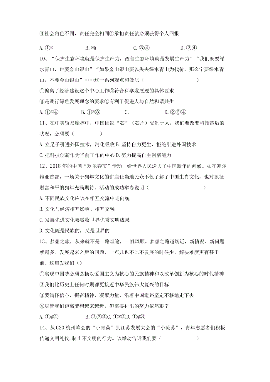 (推荐)新部编版九年级下册《道德与法治》期末考试卷及答案【精品】.docx_第3页