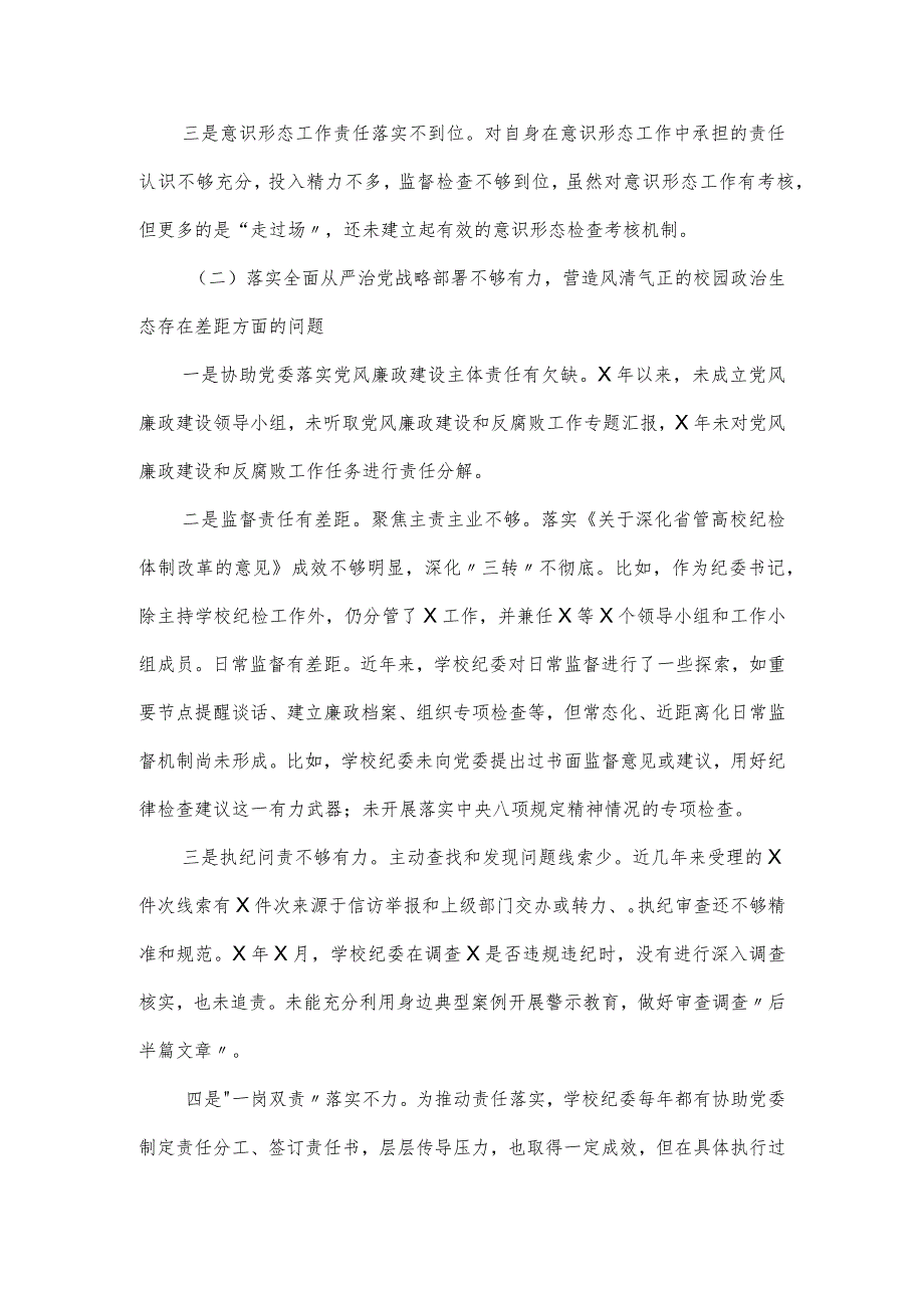 学校纪委书记巡视整改专题民主生活会个人发言提纲.docx_第2页