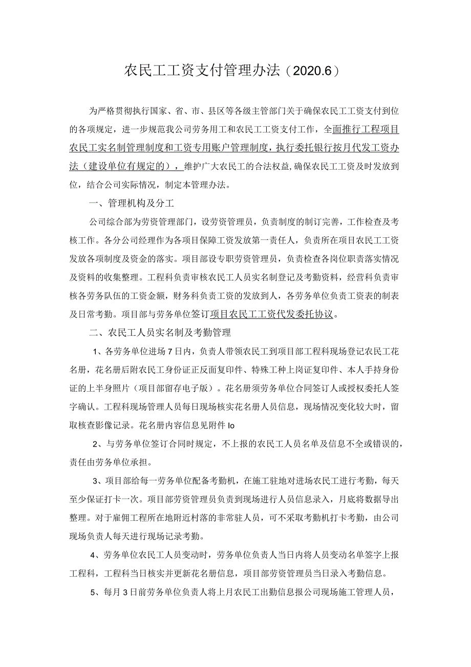 2020年农民工工资发放管理办法（根据国家最新法律法规制定）.docx_第1页