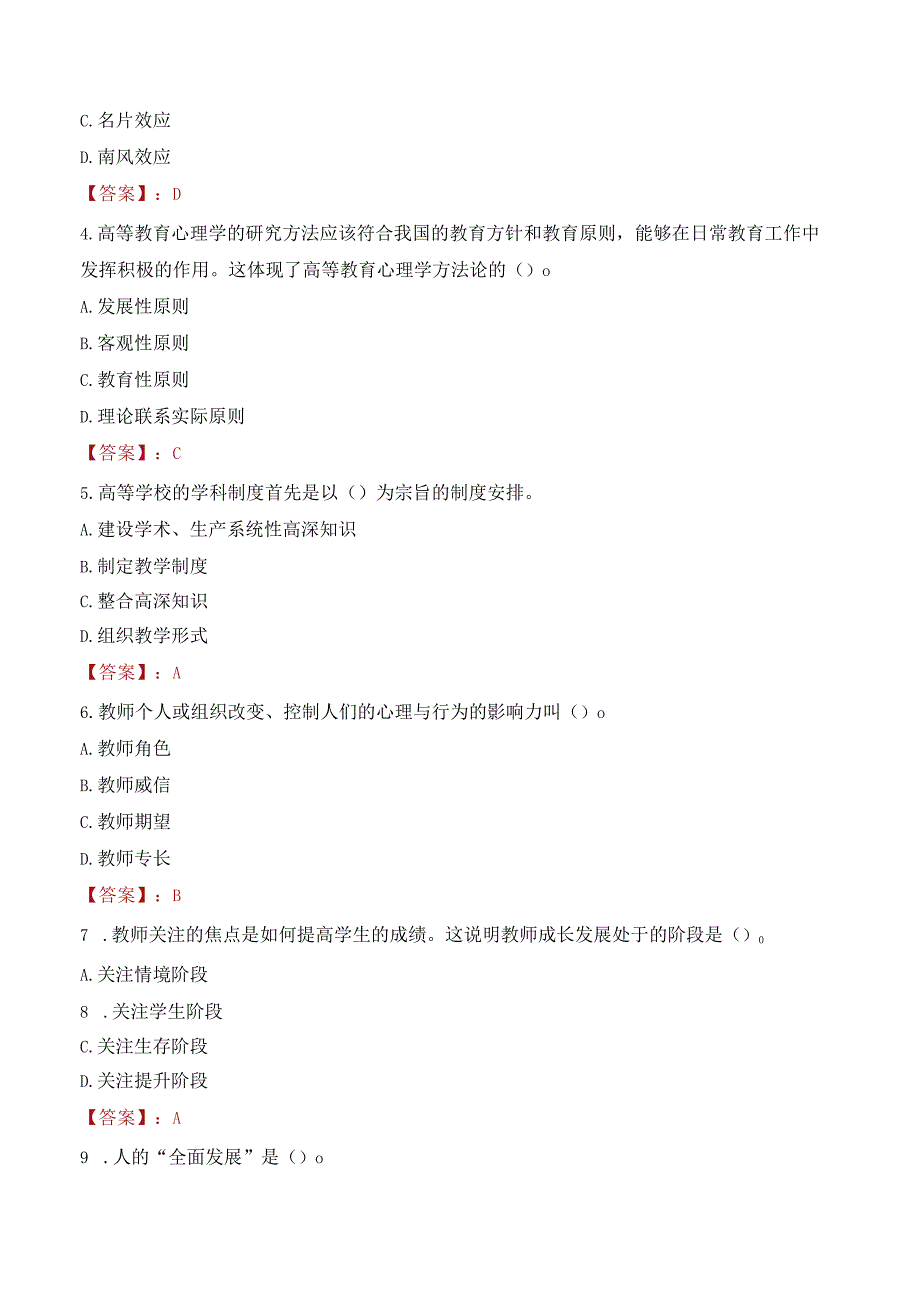 2023年伊犁师范大学辅导员招聘考试真题.docx_第2页