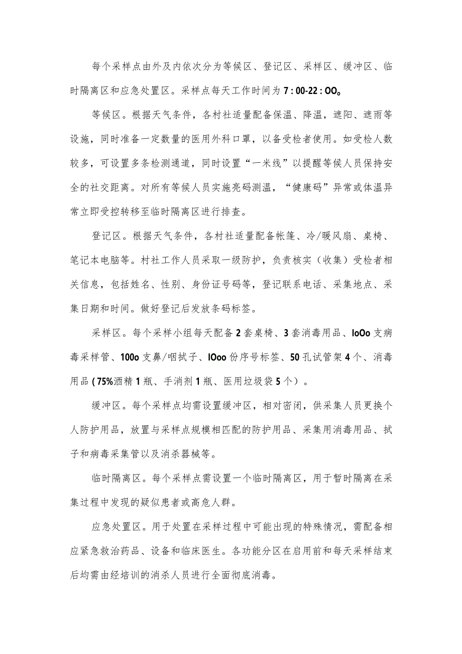 2021年社区街道开展居民核酸检测的工作方案2.docx_第3页