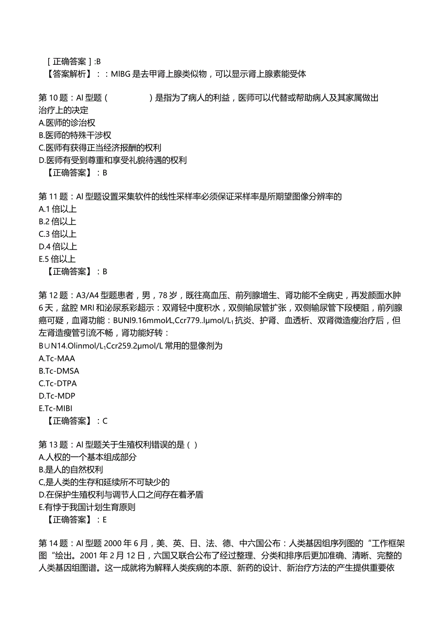 2023主治医师《核医学》知识试题2附答案解析.docx_第3页