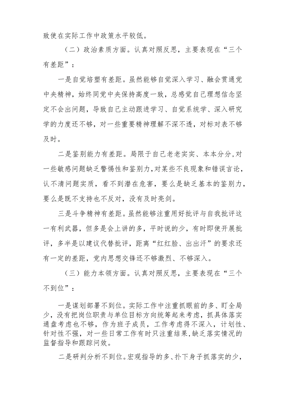 2023年主题教育“六个方面”组织生活会上的个人对照检查材料.docx_第2页