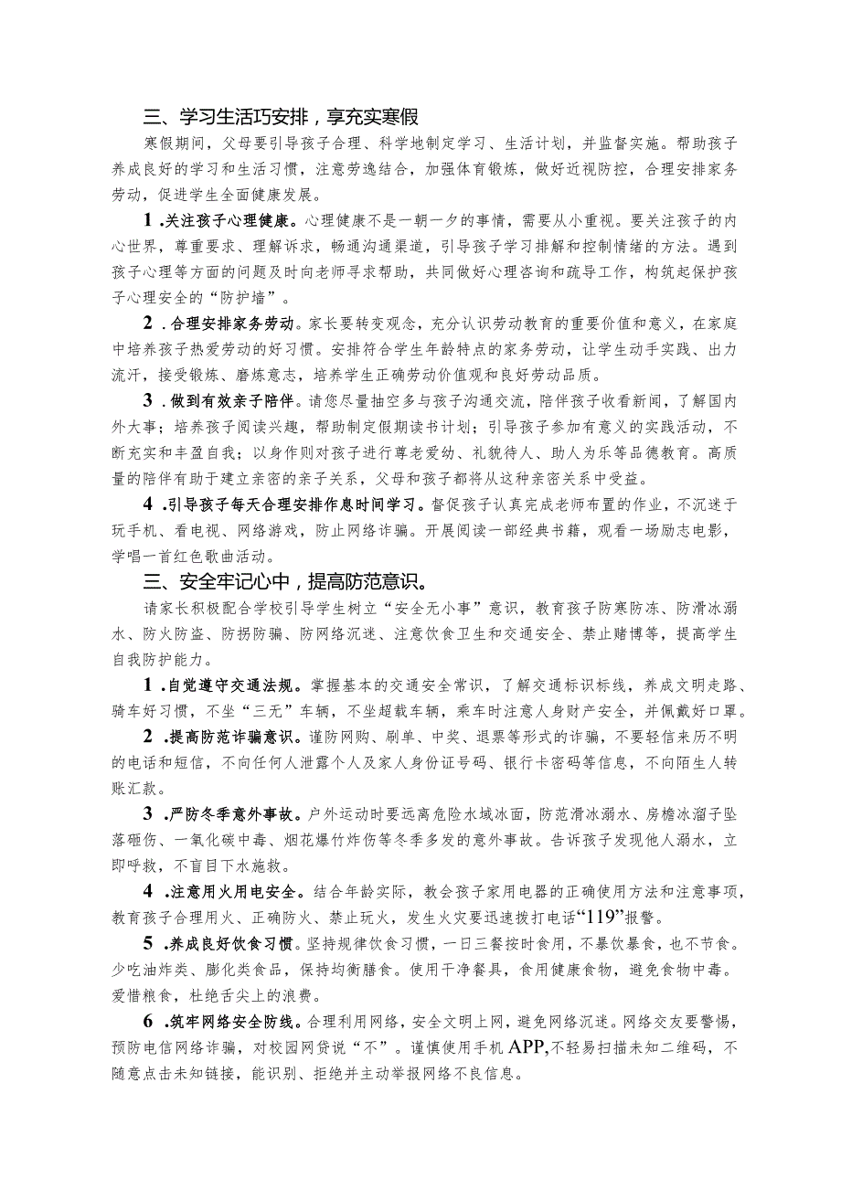 2021年寒假生活指南.docx_第2页