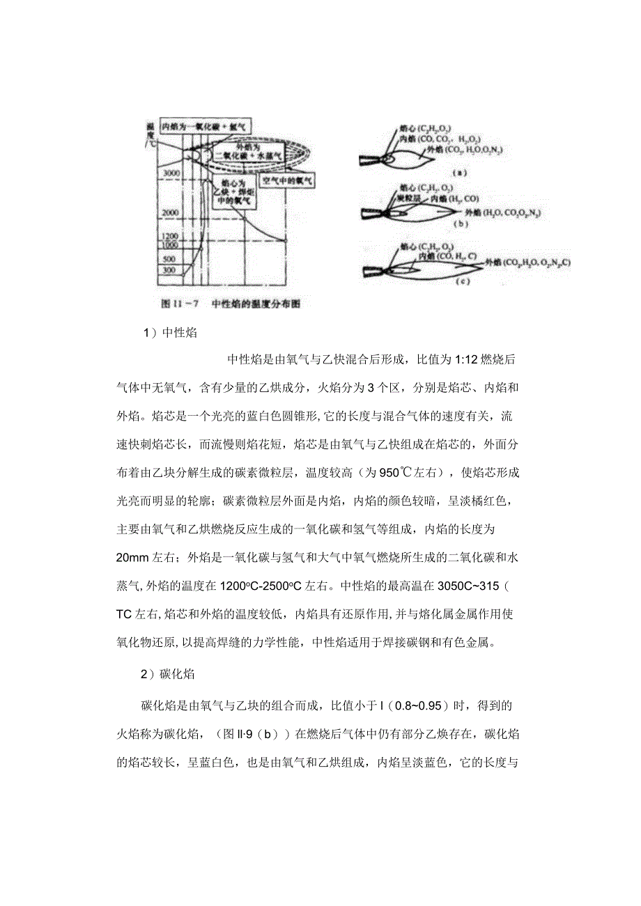 气焊焊接工艺.docx_第3页