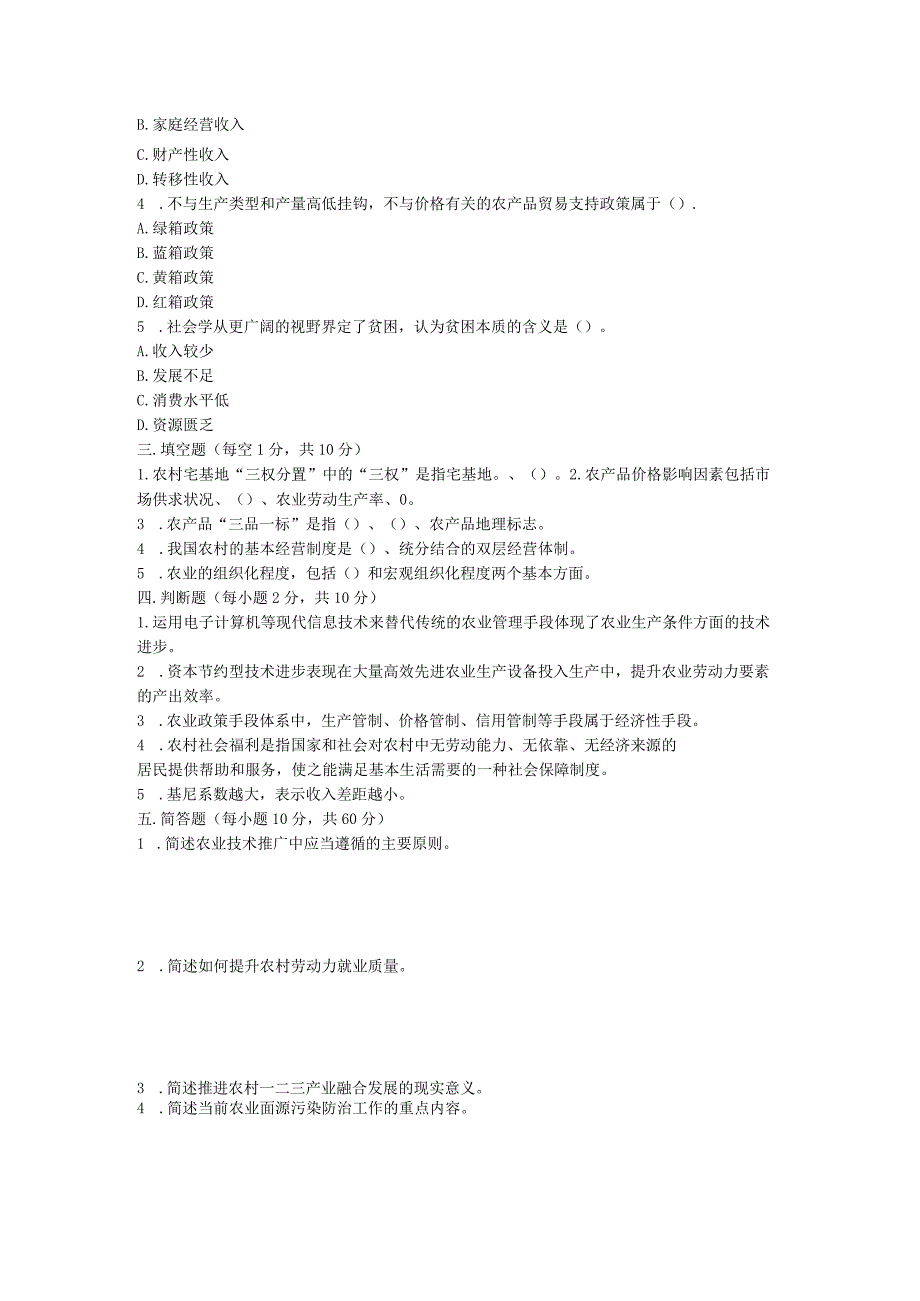 2019年山东省中国海洋大学农业知识综合四考研真题.docx_第2页