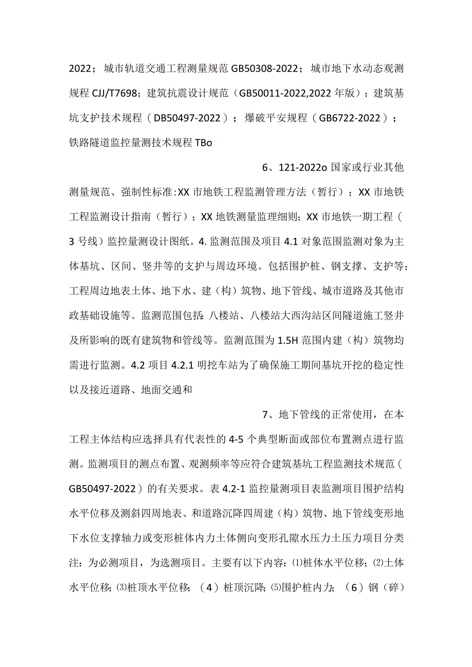 -监控量测作业指导书-.docx_第3页