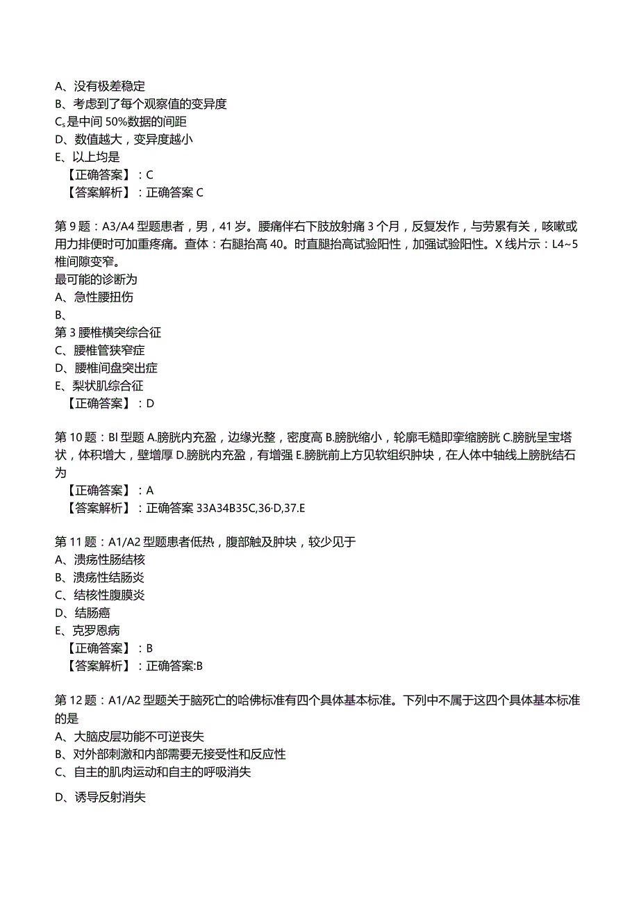 2023年主治医师全科模拟试题2附答案.docx_第3页