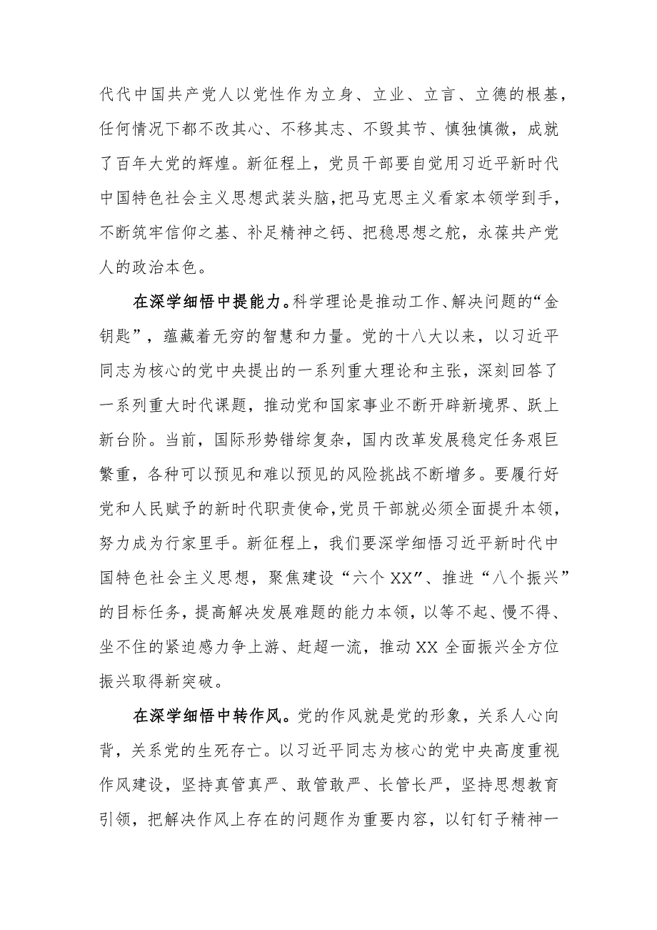 2023年在理论学习中心组学思想专题研讨交流会上的发言.docx_第2页