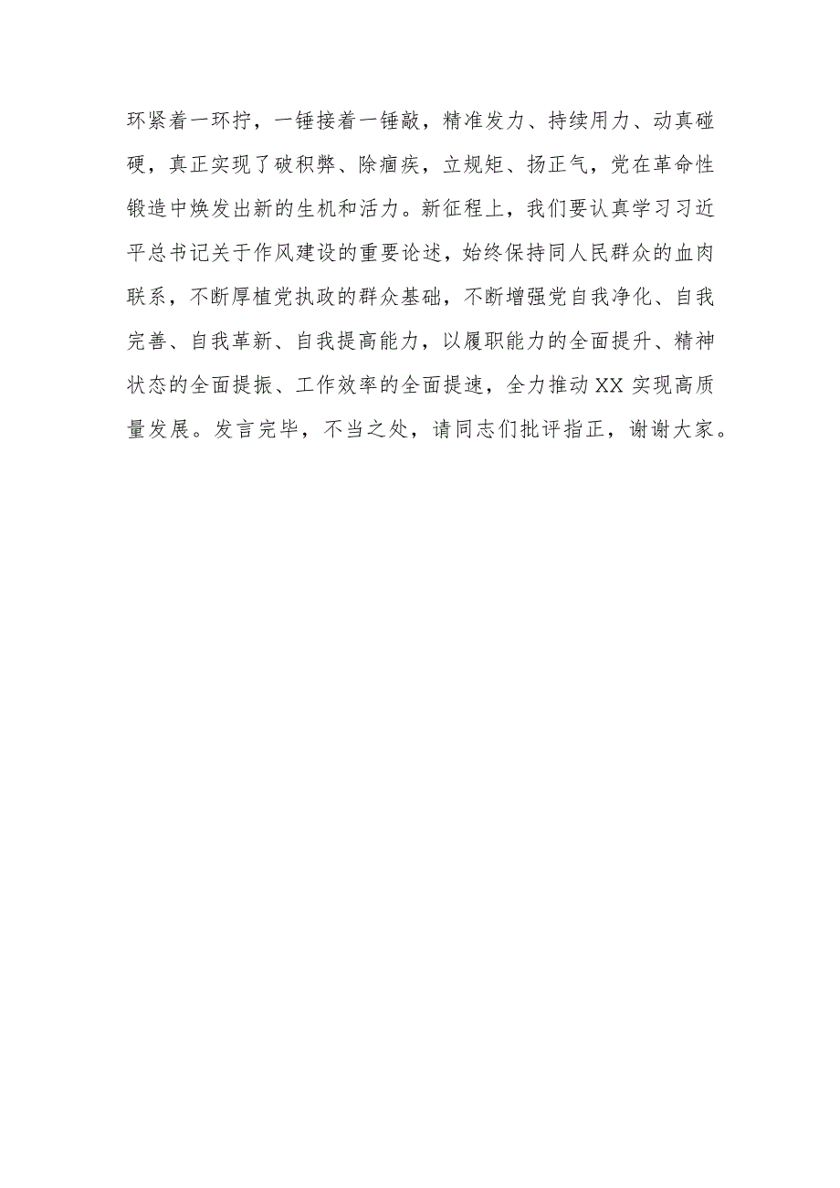 2023年在理论学习中心组学思想专题研讨交流会上的发言.docx_第3页