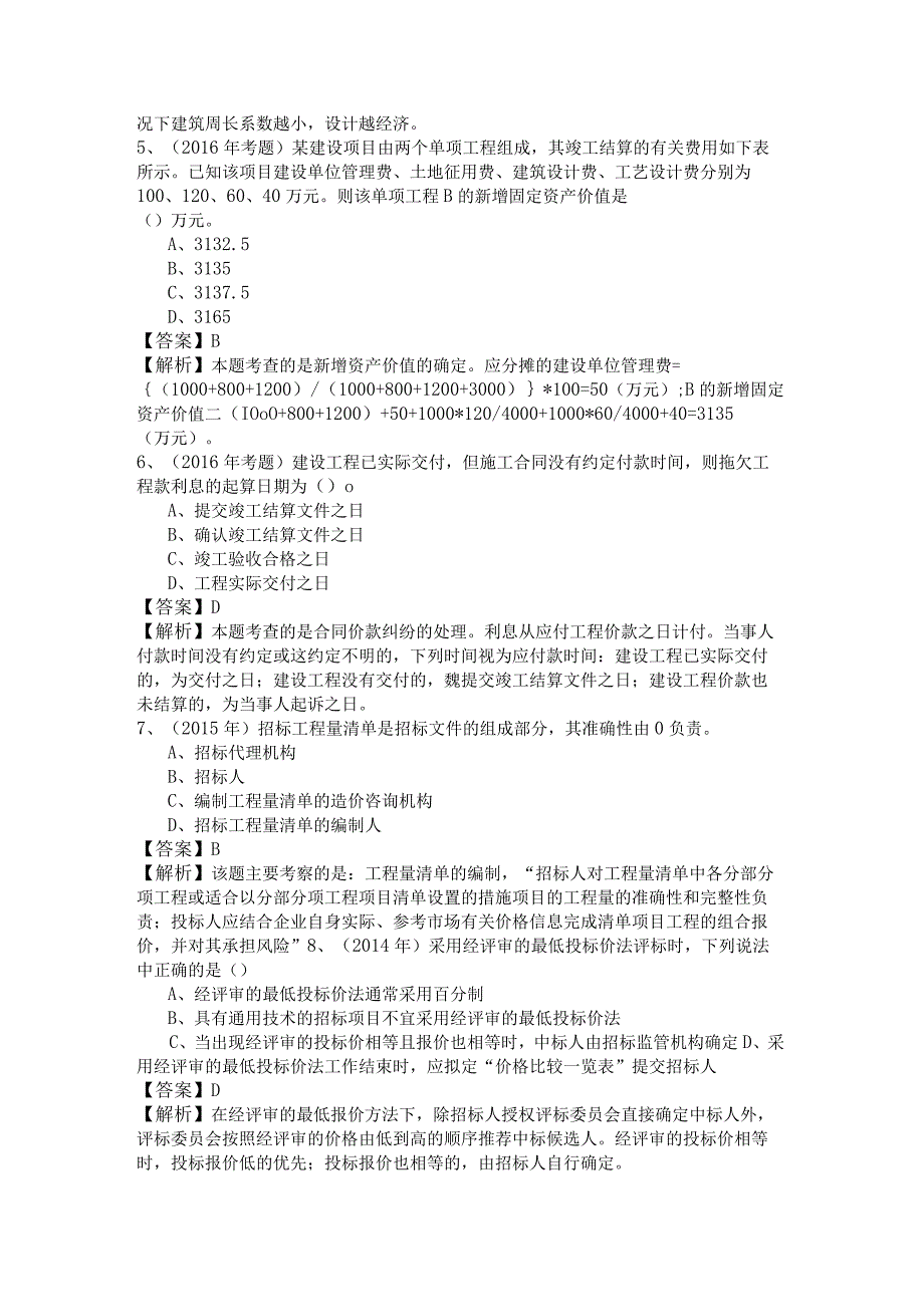 2022年建设工程计价预测卷(共六卷).docx_第2页