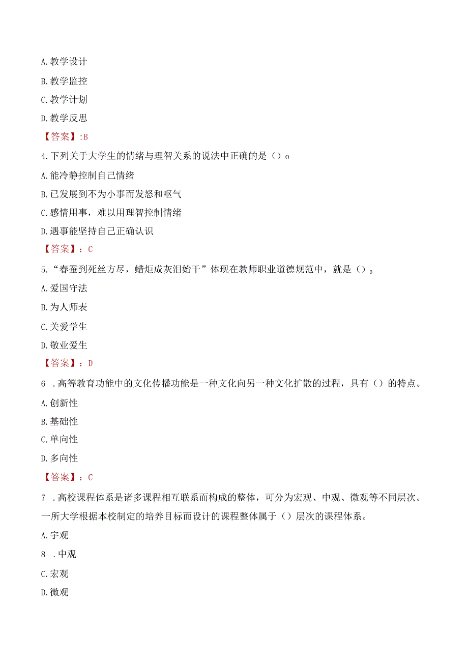 2023年广州体育学院辅导员招聘考试真题.docx_第2页