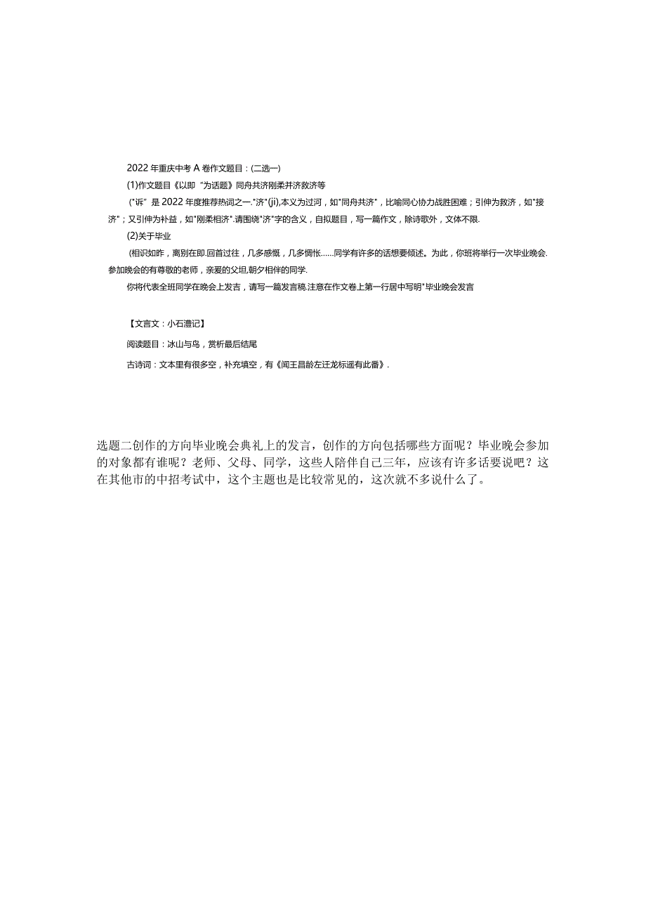 2022重庆A卷中招作文：二选一议论文与发言稿几多情怀几多感慨.docx_第2页