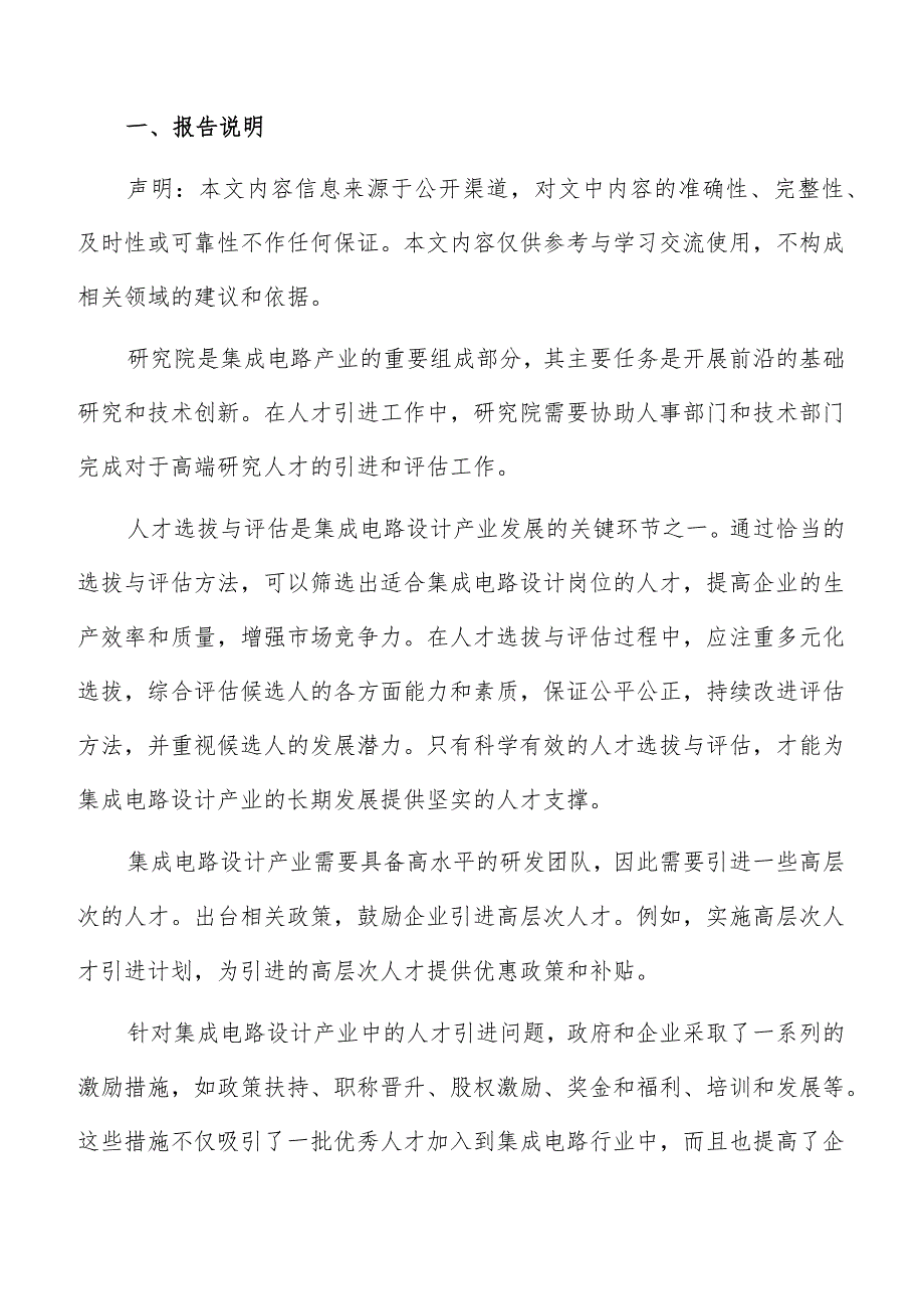 集成电路设计产业人才引进方案宣传与推广方案.docx_第2页