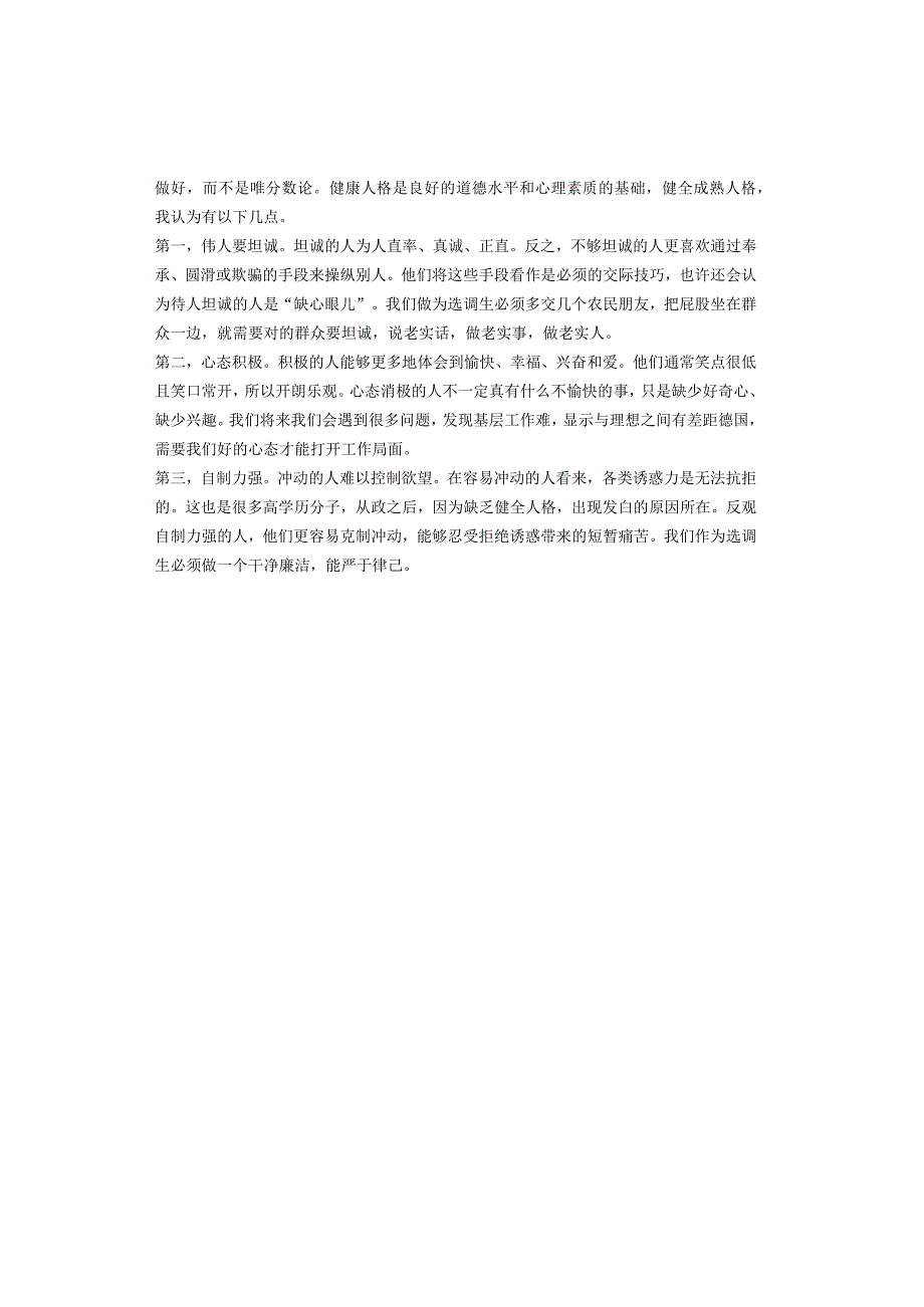 2022年江西省选调生面试解析【省外】.docx_第2页