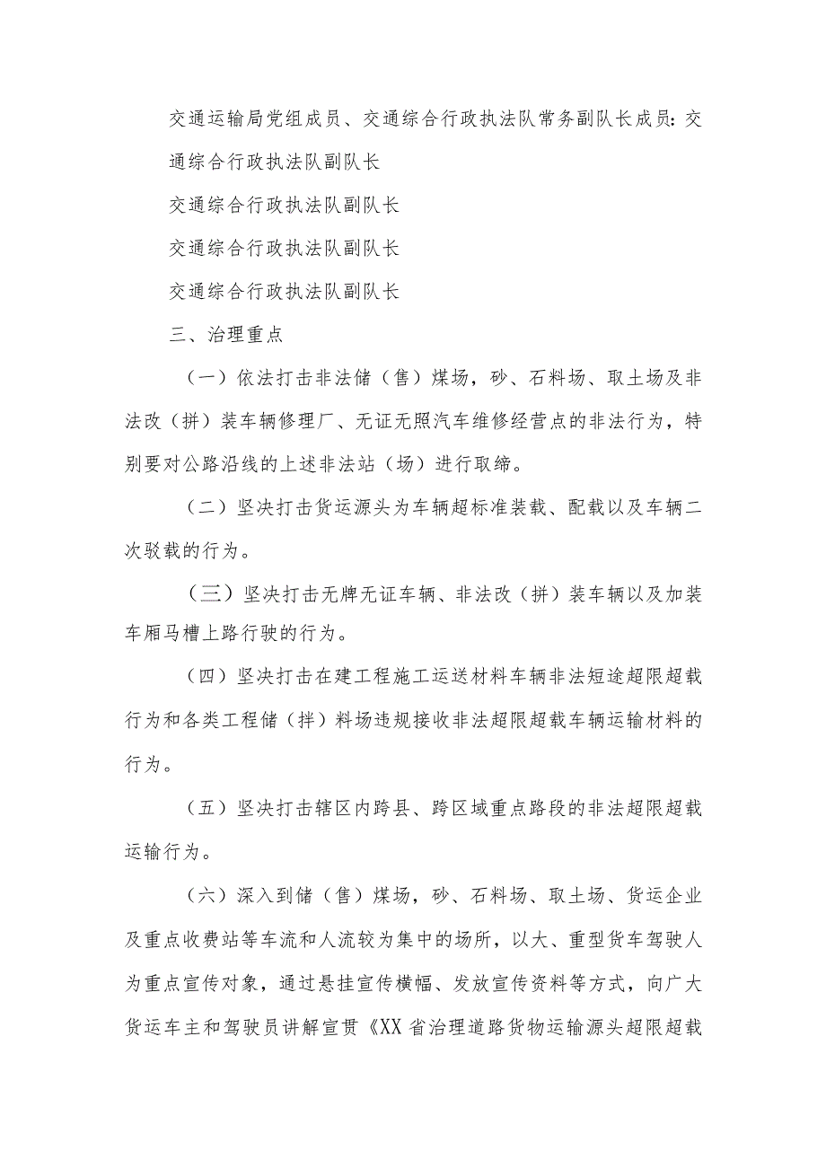 XX县交通运输局关于开展“治超攻坚”路警联合执法 专项行动的实施方案.docx_第2页