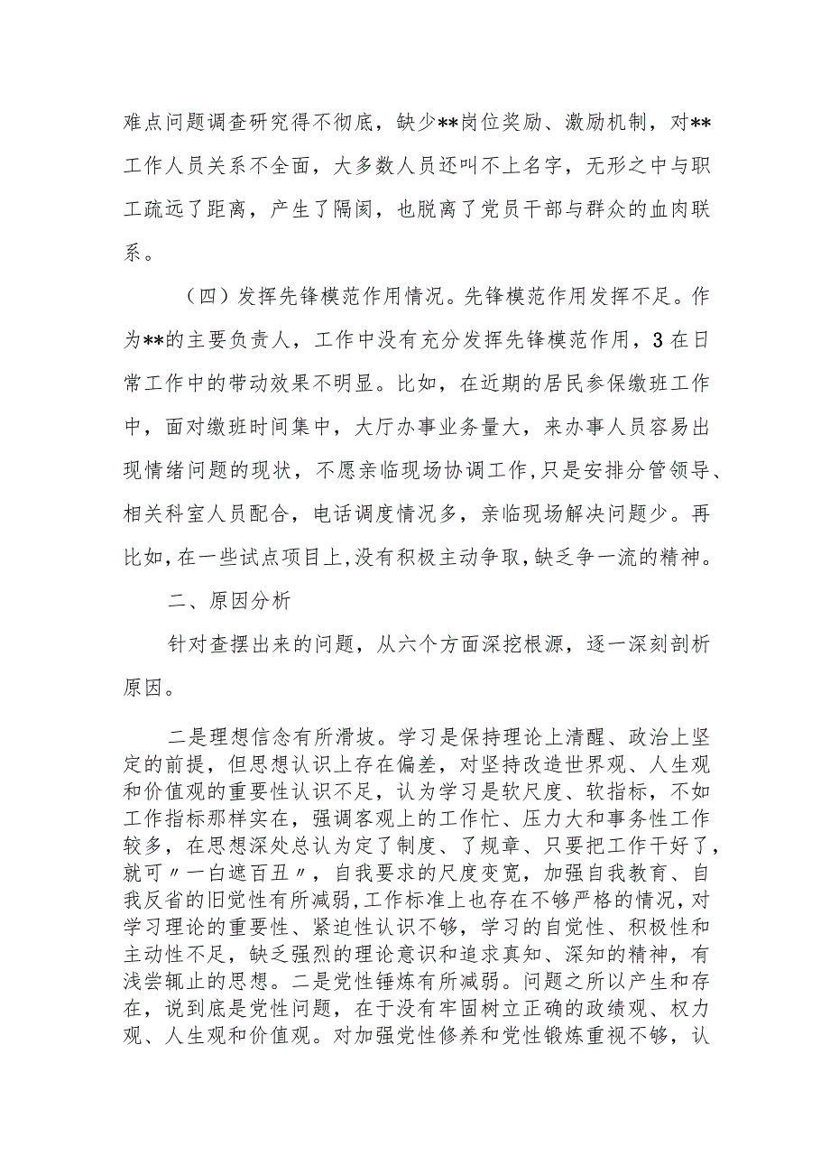 某区委班子2023年度专题民主生活会对照检查材料.docx_第3页