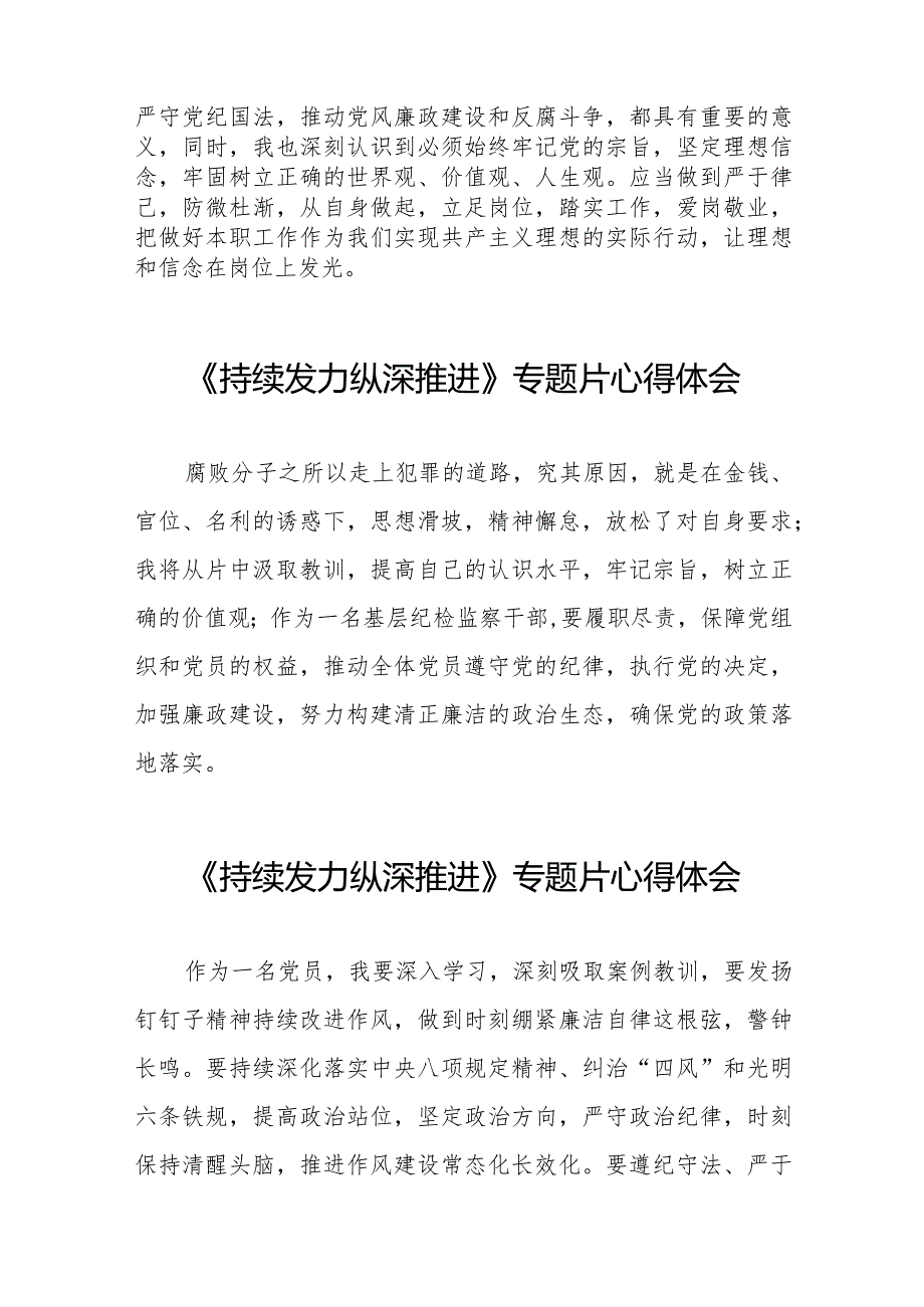 观看电视专题片《持续发力 纵深推进》心得体会发言材料35篇.docx_第2页