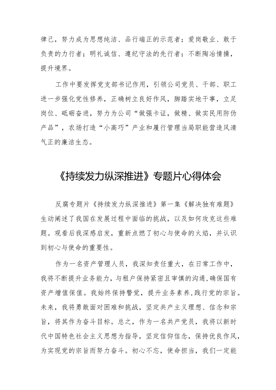 观看电视专题片《持续发力 纵深推进》心得体会发言材料35篇.docx_第3页