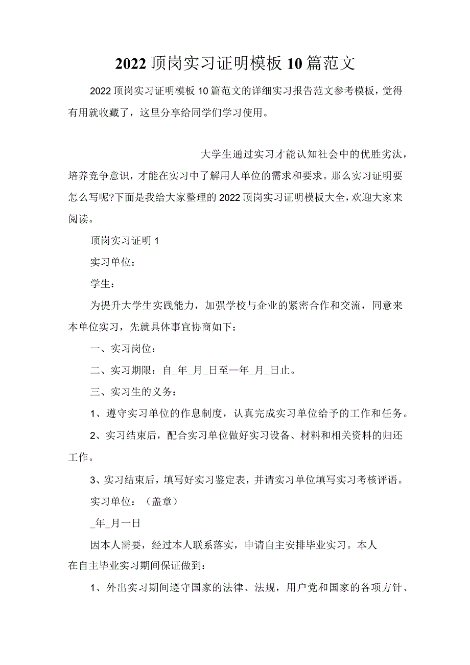 2022顶岗实习证明模板10篇范文.docx_第1页