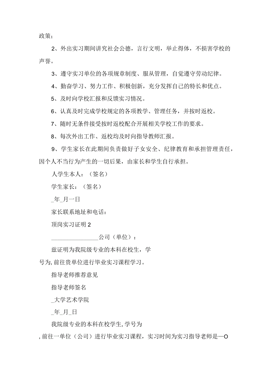 2022顶岗实习证明模板10篇范文.docx_第2页