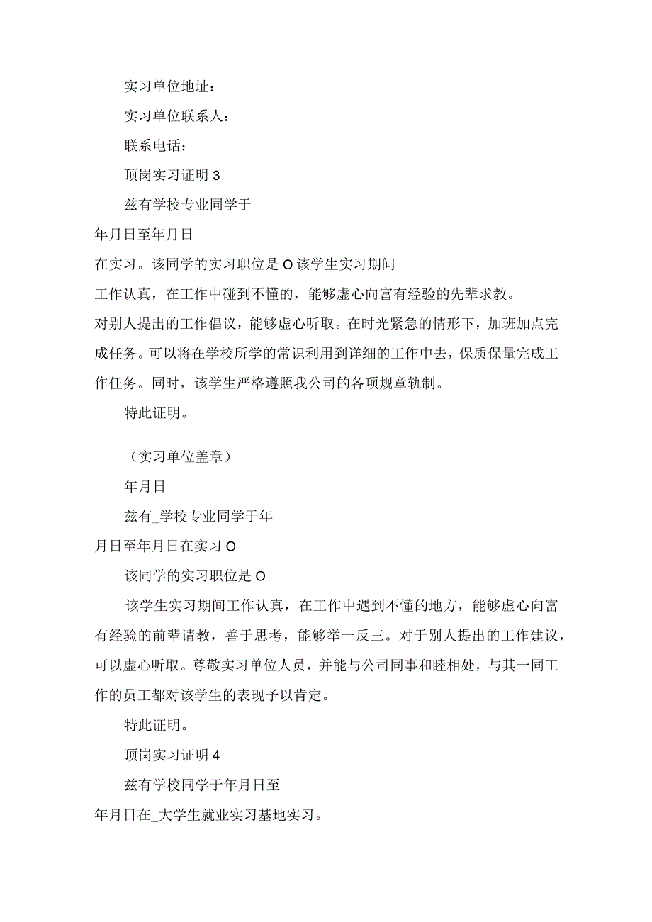 2022顶岗实习证明模板10篇范文.docx_第3页