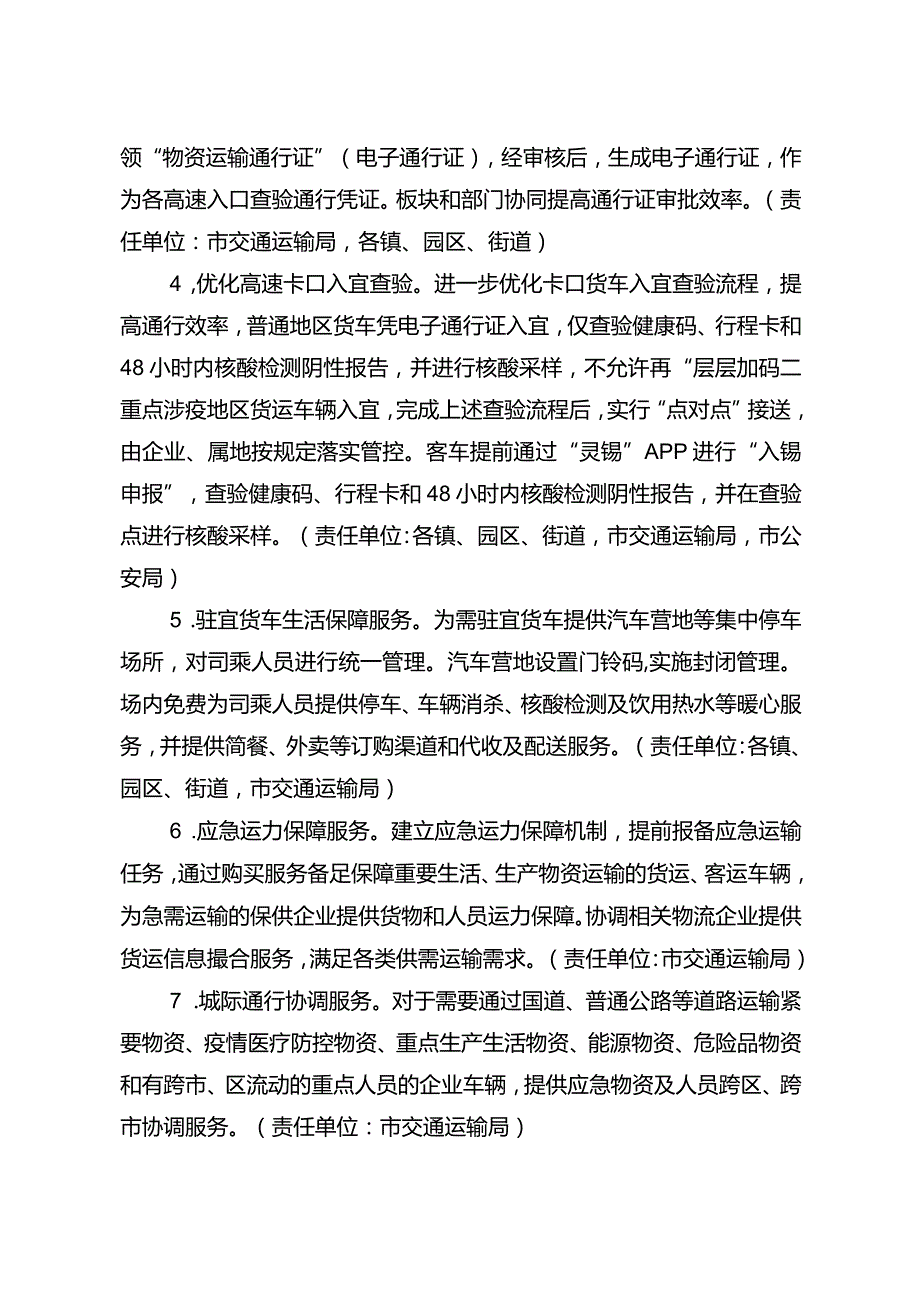 2024年保障产业链供应链稳定护航行动方案.docx_第2页