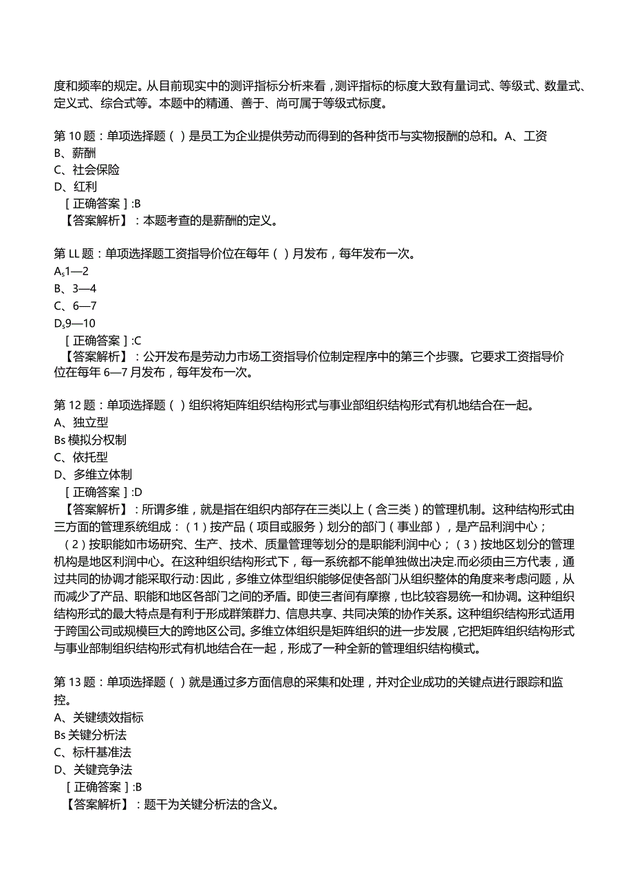 2023年人力资源师一级考前冲刺试题1.docx_第3页