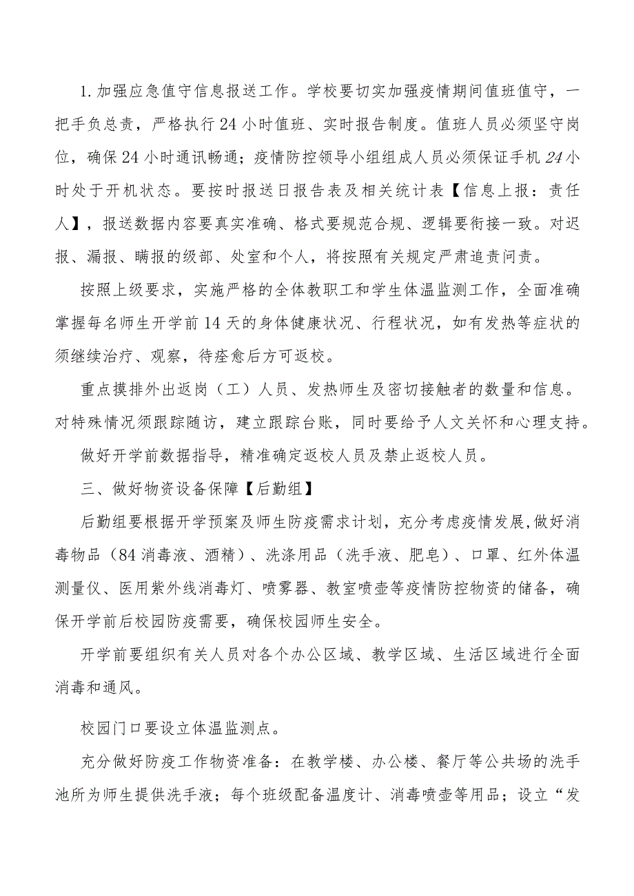 2021年秋季开学疫情防控工作预案及防控演练方案.docx_第2页