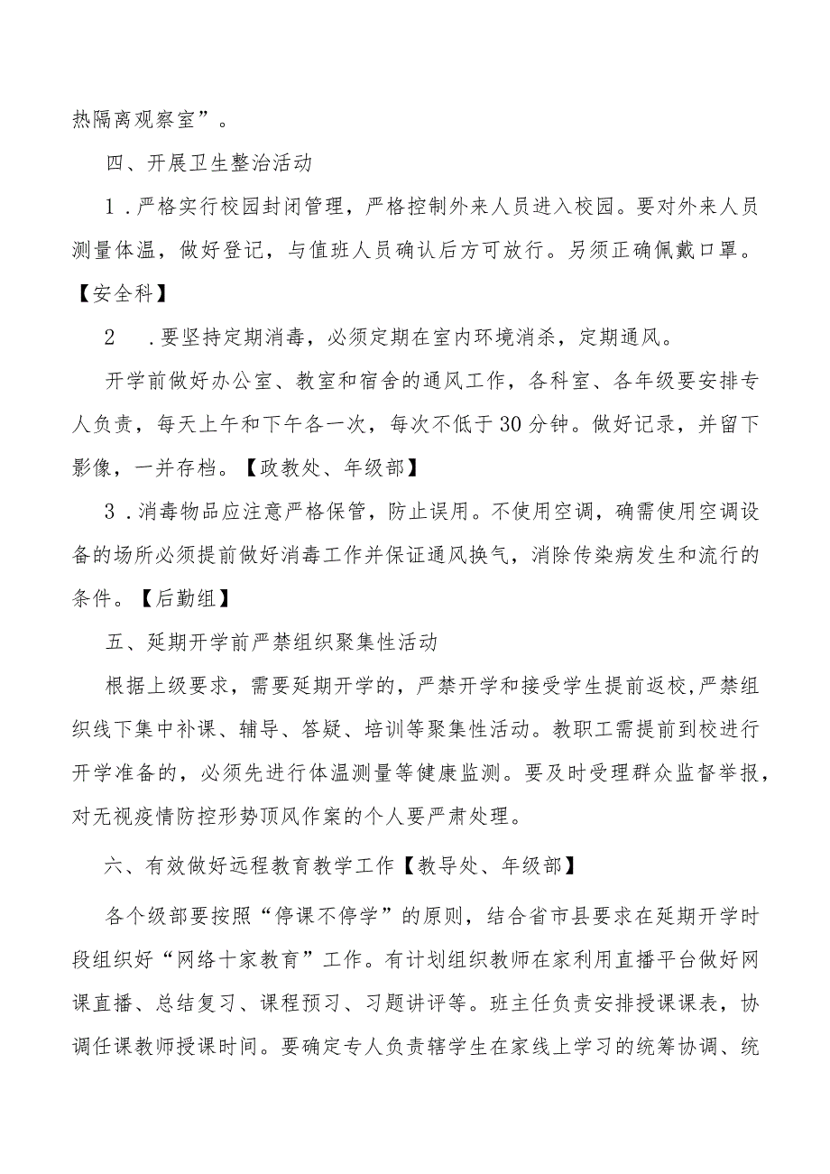 2021年秋季开学疫情防控工作预案及防控演练方案.docx_第3页