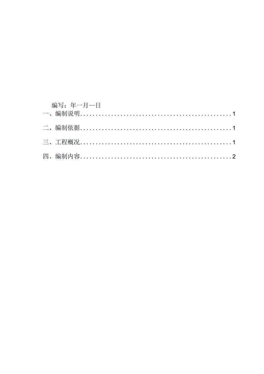 (最新)三级以上风险控制清册.docx_第3页