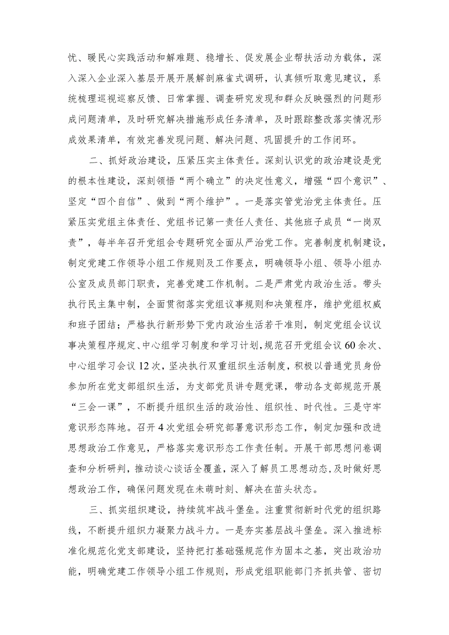 2023年度市局党组推进全面从严治党、加强基层党建工作情况的报告.docx_第2页