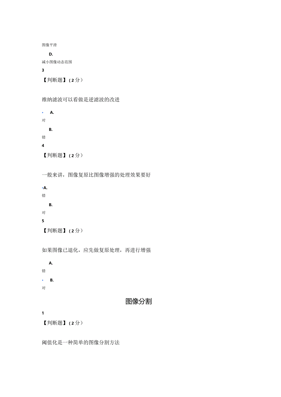 2022春知到《数字图像处理》章节测试(含见面课).docx_第3页