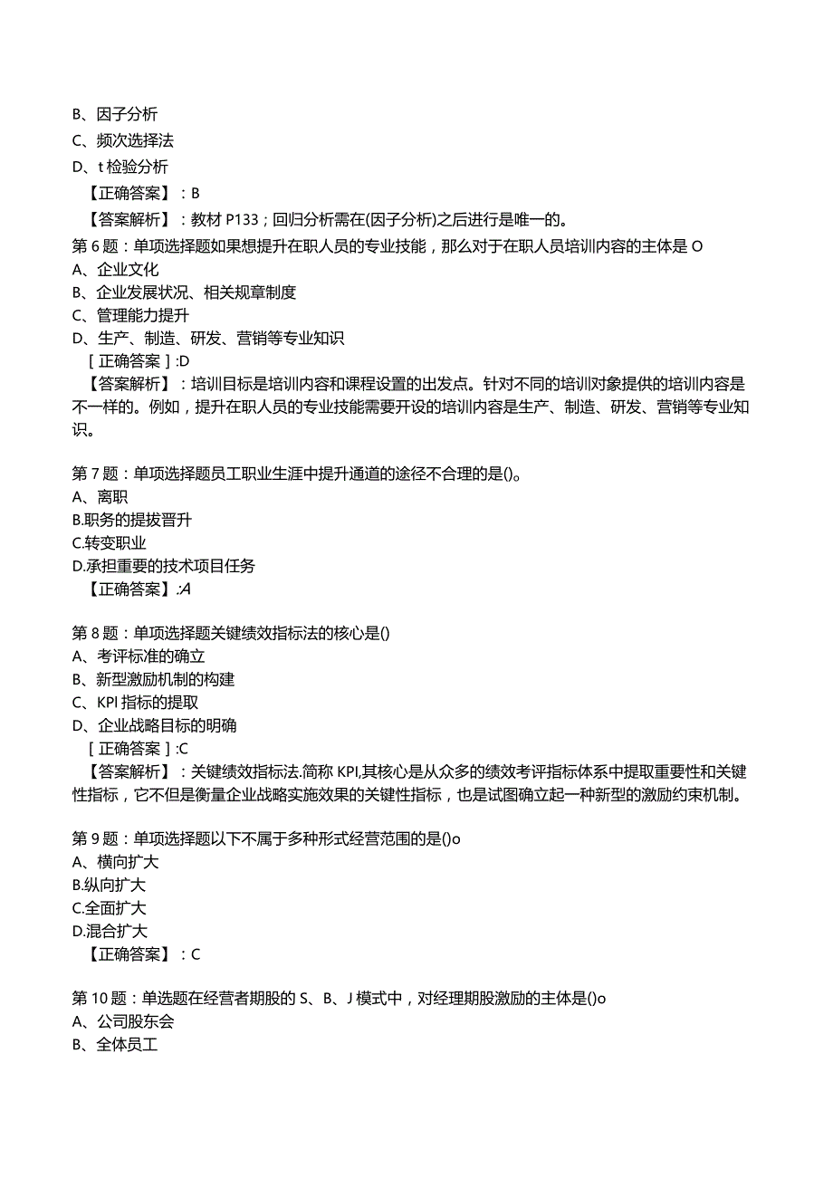 2023年人力资源师一级考前冲刺试题4.docx_第2页