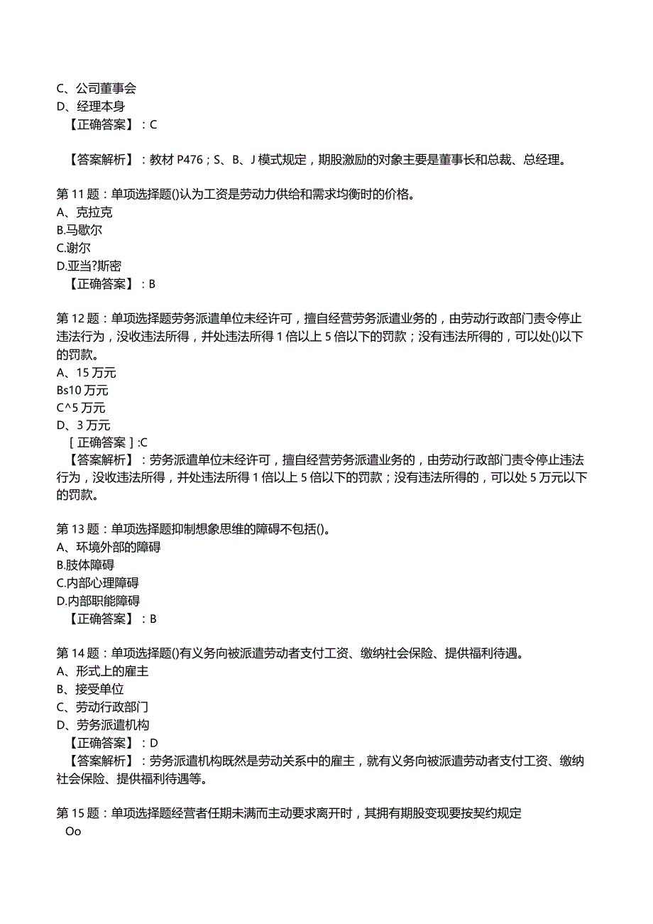 2023年人力资源师一级考前冲刺试题4.docx_第3页