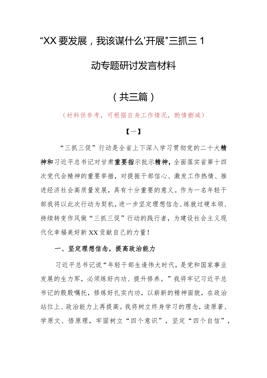 2023年“XX要发展、我该谋什么”专题大讨论研讨心得感想发言（共3篇）.docx_第1页