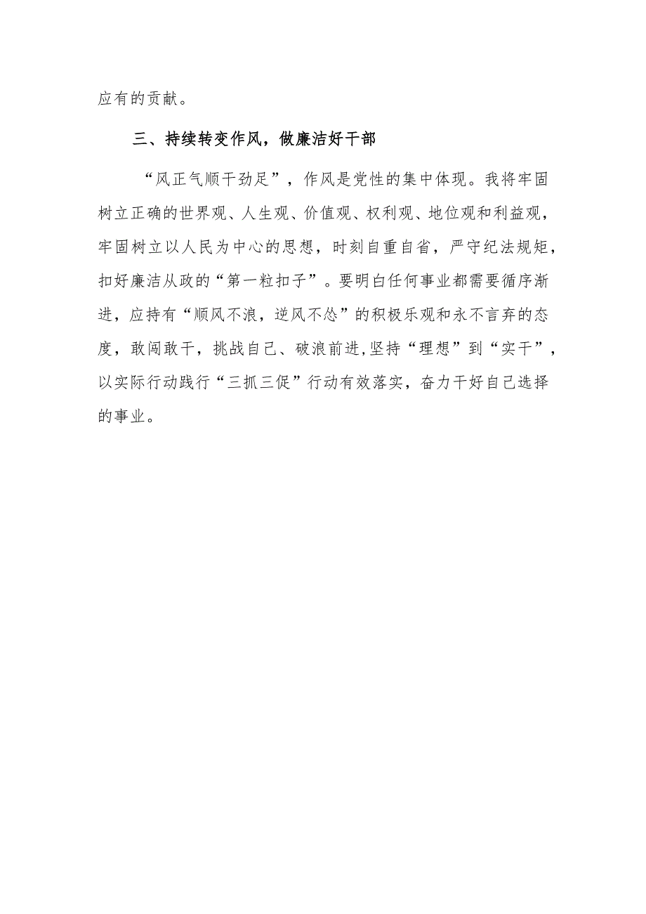 2023年“XX要发展、我该谋什么”专题大讨论研讨心得感想发言（共3篇）.docx_第3页