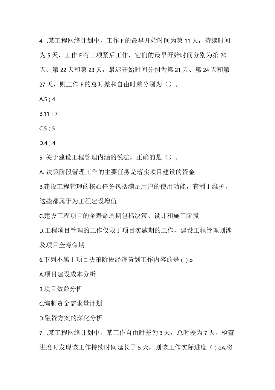 2022一建《建设工程项目管理》名师预测试卷5.docx_第2页