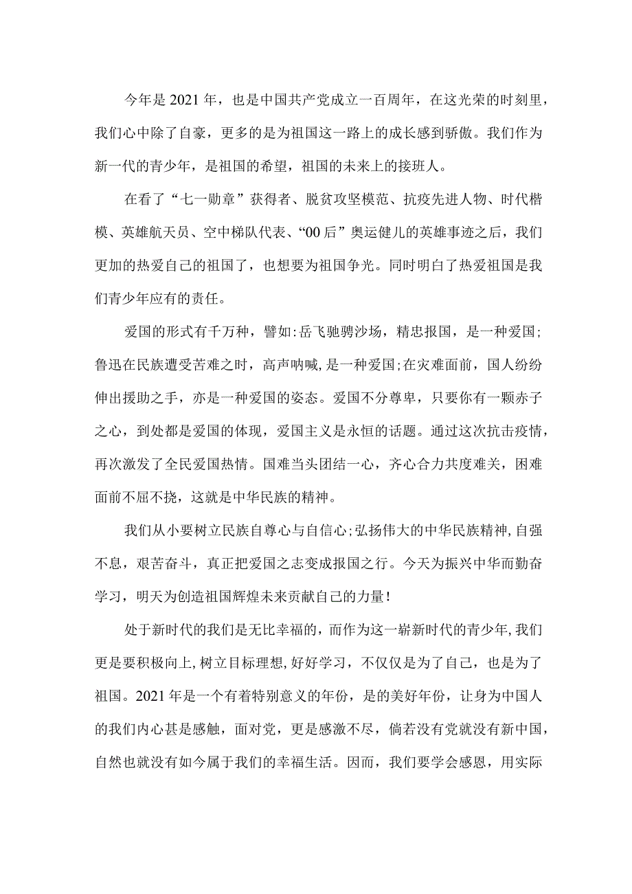 2021开学第一课观后感002.docx_第2页