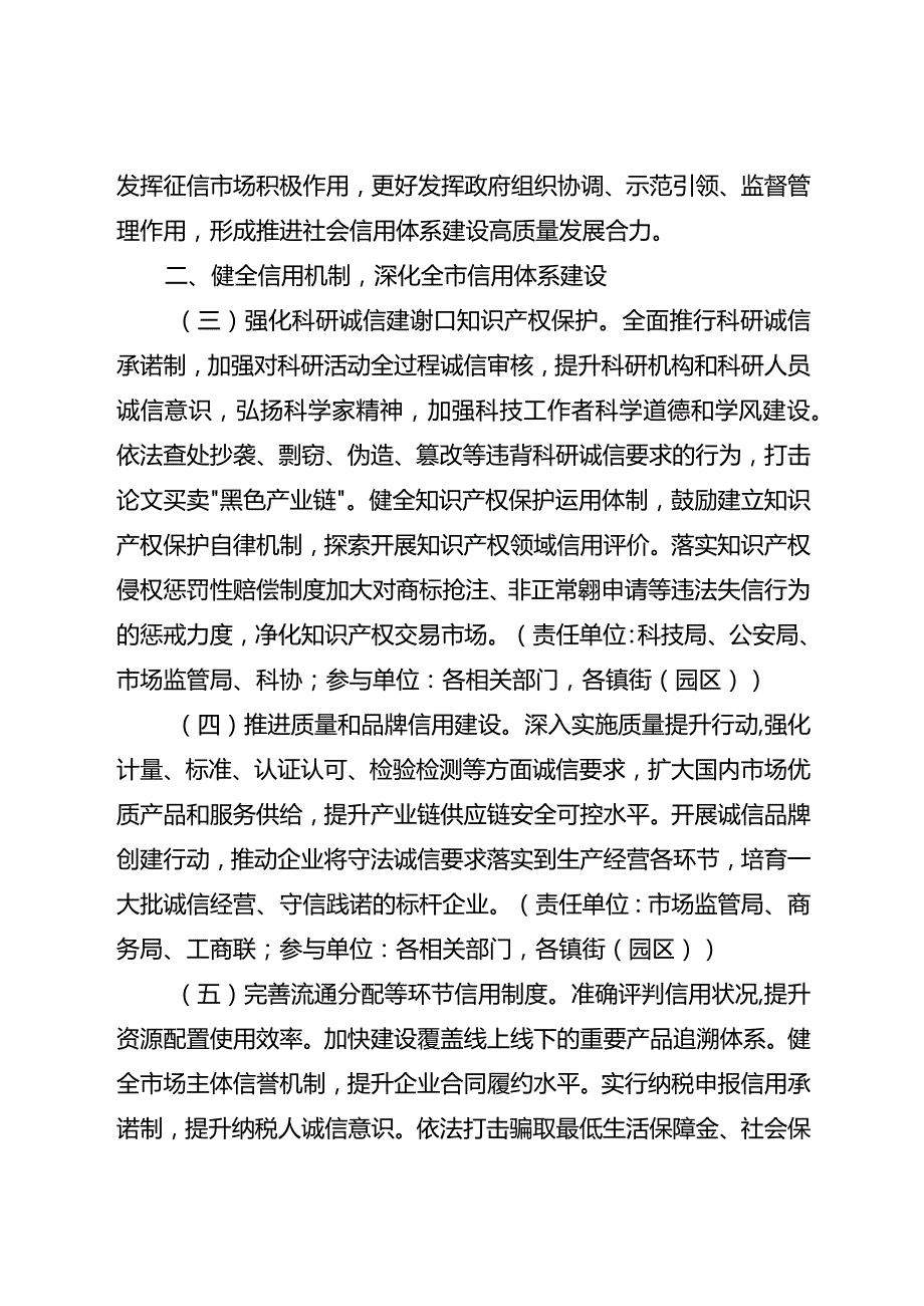 关于全面推进社会信用体系建设高质量发展促进形成新发展格局的意见.docx_第2页