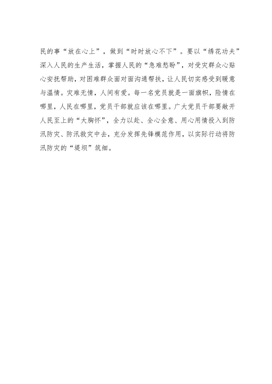 2022年考察辽宁讲话精神研讨发言汇编4篇.docx_第3页