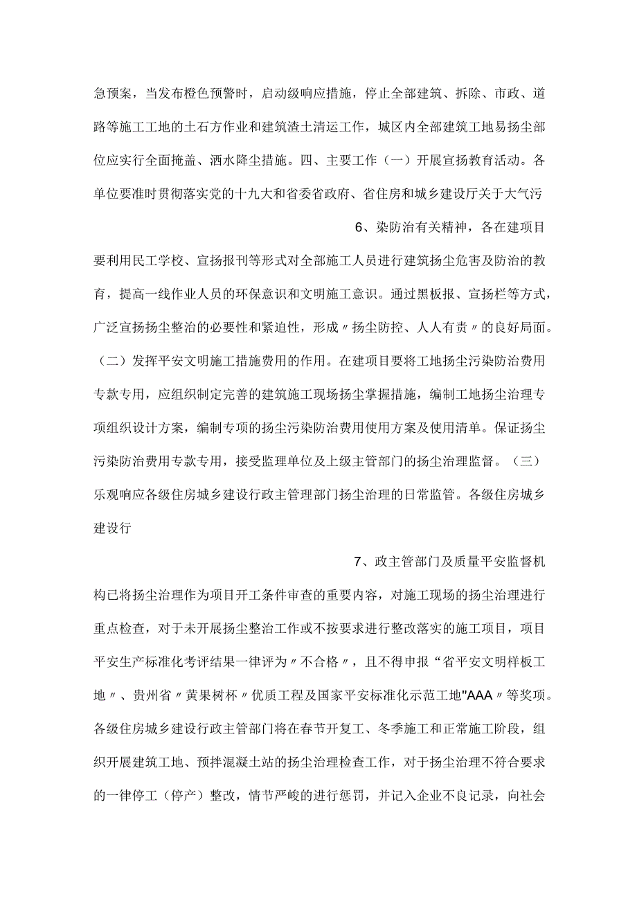 -建筑工地扬尘治理专项行动方案-.docx_第3页