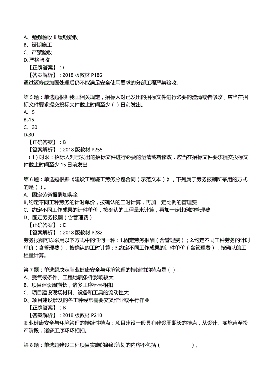 2023一建工程项目管理全真模拟试题3.docx_第2页