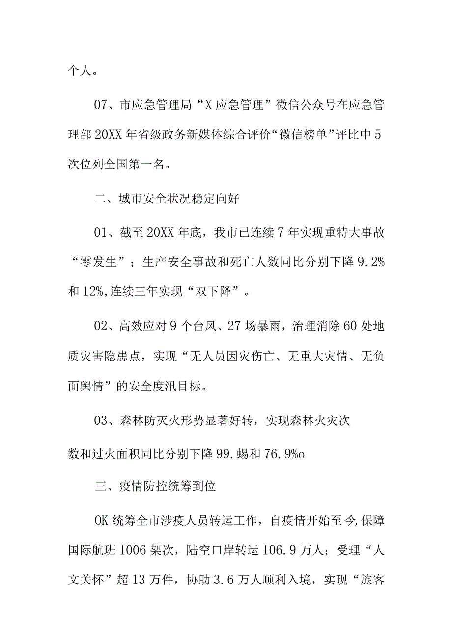 X市应急管理部门用数字总结20XX年度工作成效.docx_第2页