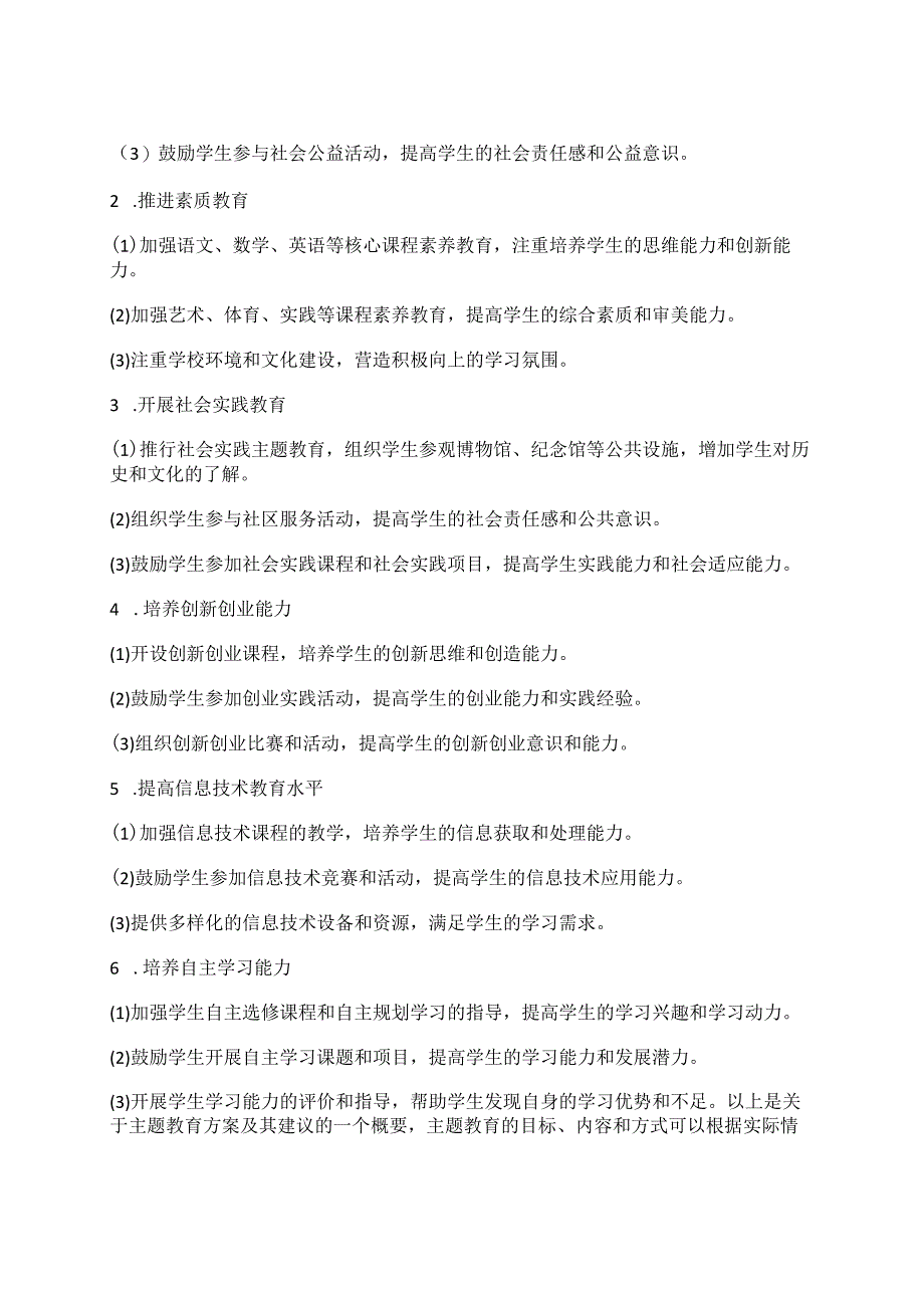 2023年主题教育方案及其建议.docx_第2页