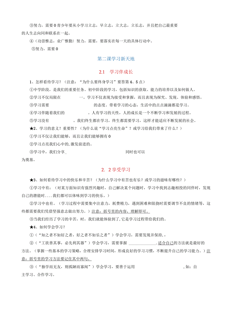 2021-2022学年度第一学期道德与法治七年级上册学案+核心知识点.docx_第2页