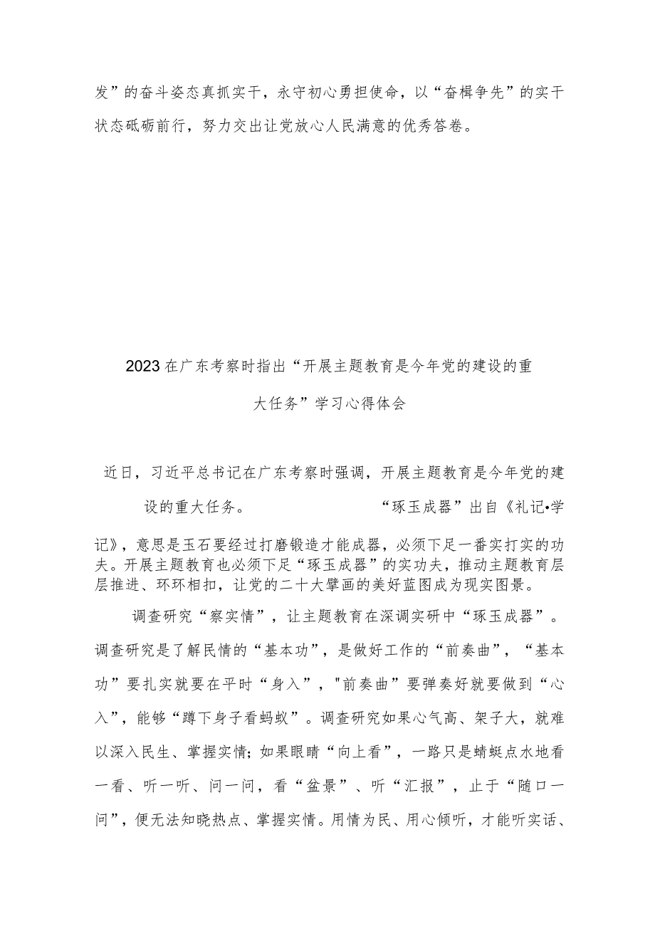 2023在广东考察时指出“开展主题教育是今年党的建设的重大任务”学习心得体会3篇.docx_第3页